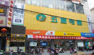 五星电器网上商城店 五星电器网上商城店